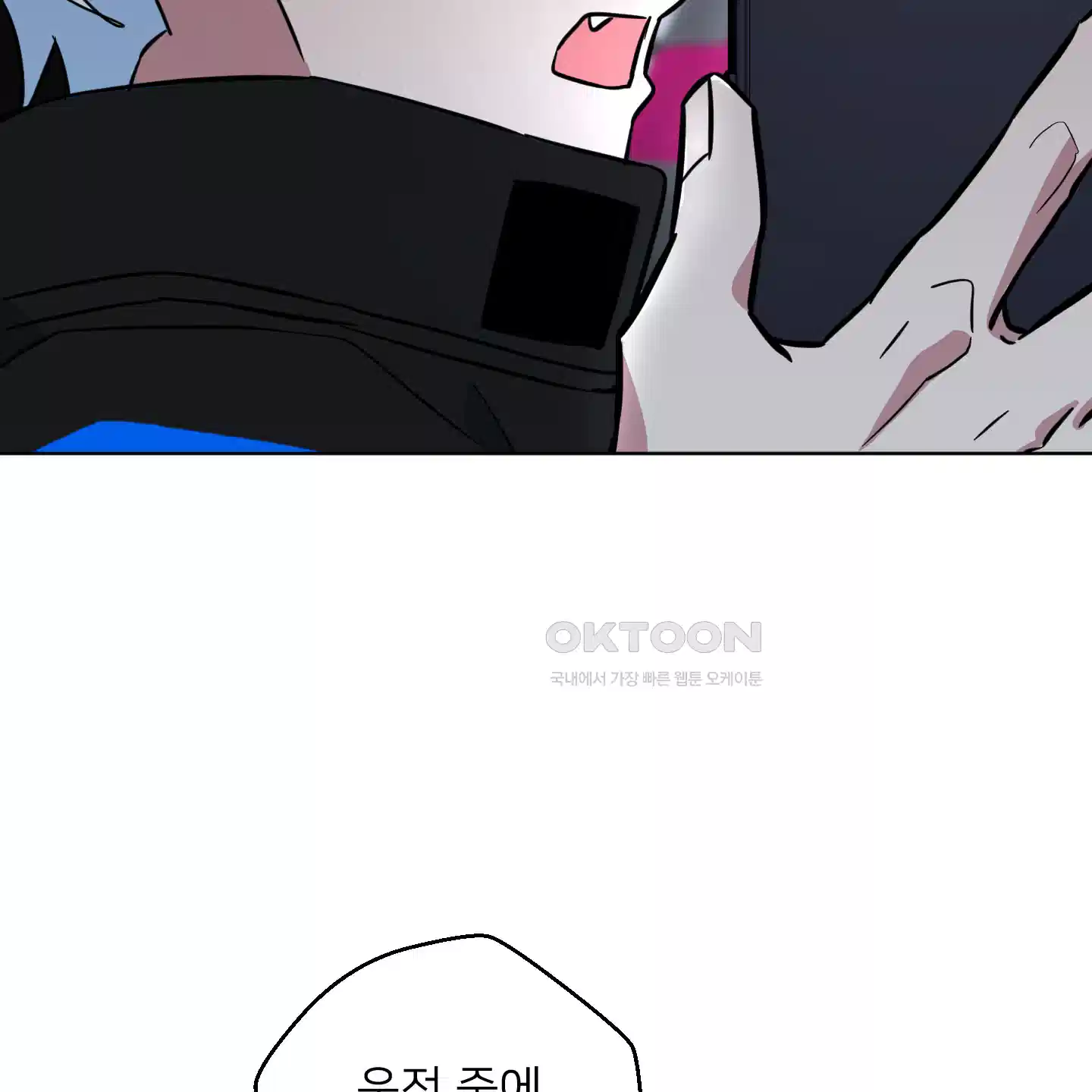 안돼요! 몰라요? 사실 알아요?! 29화 92