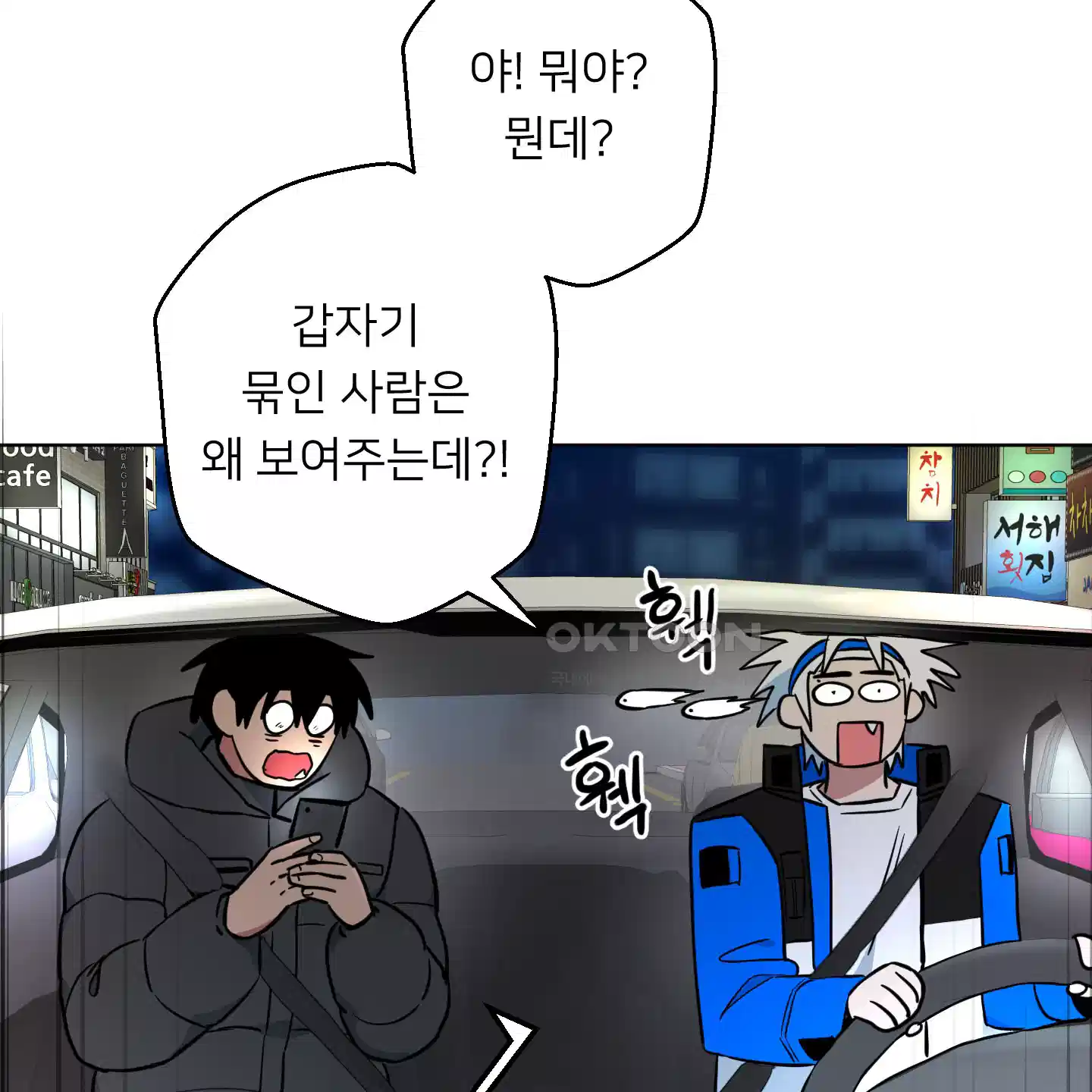 안돼요! 몰라요? 사실 알아요?! 29화 95