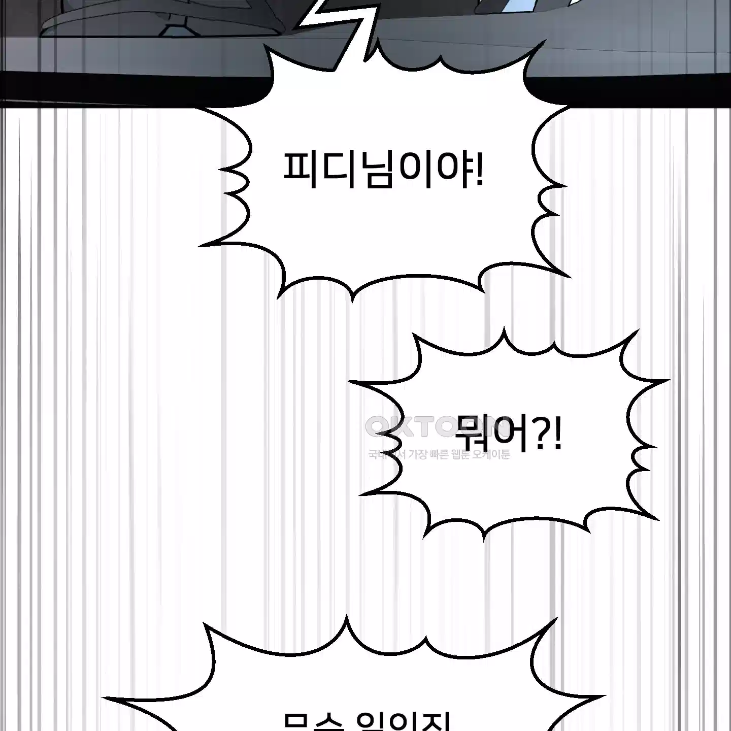 안돼요! 몰라요? 사실 알아요?! 29화 96