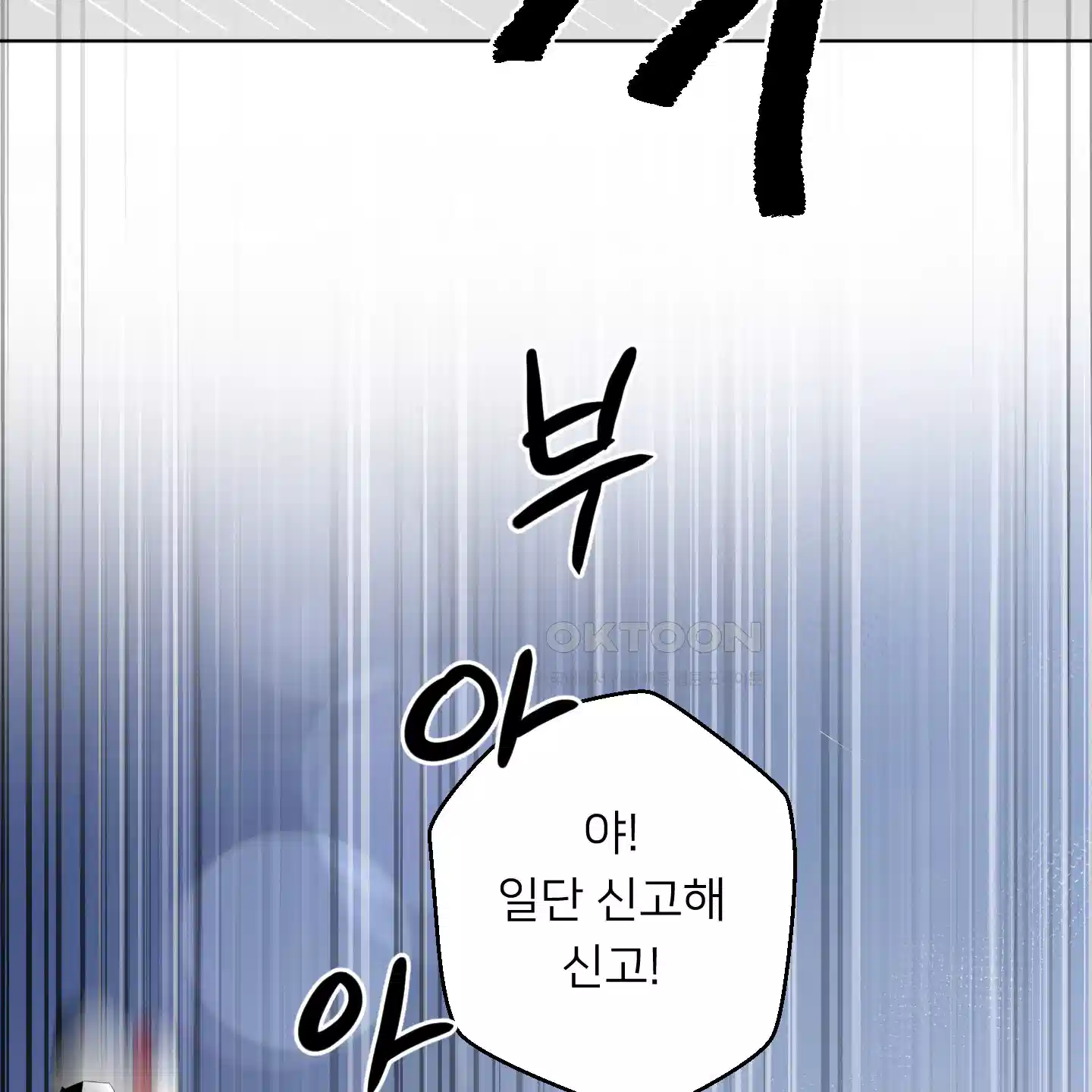 안돼요! 몰라요? 사실 알아요?! 29화 98