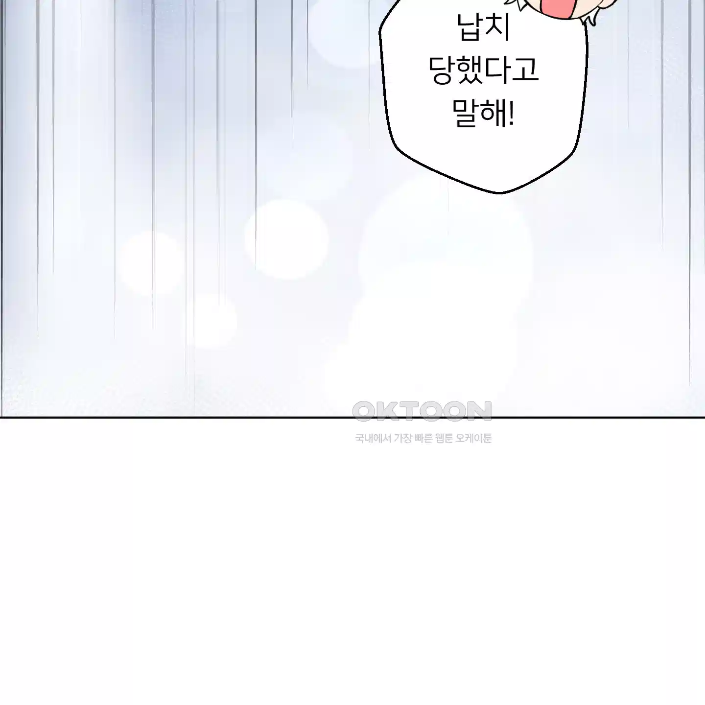 안돼요! 몰라요? 사실 알아요?! 29화 100