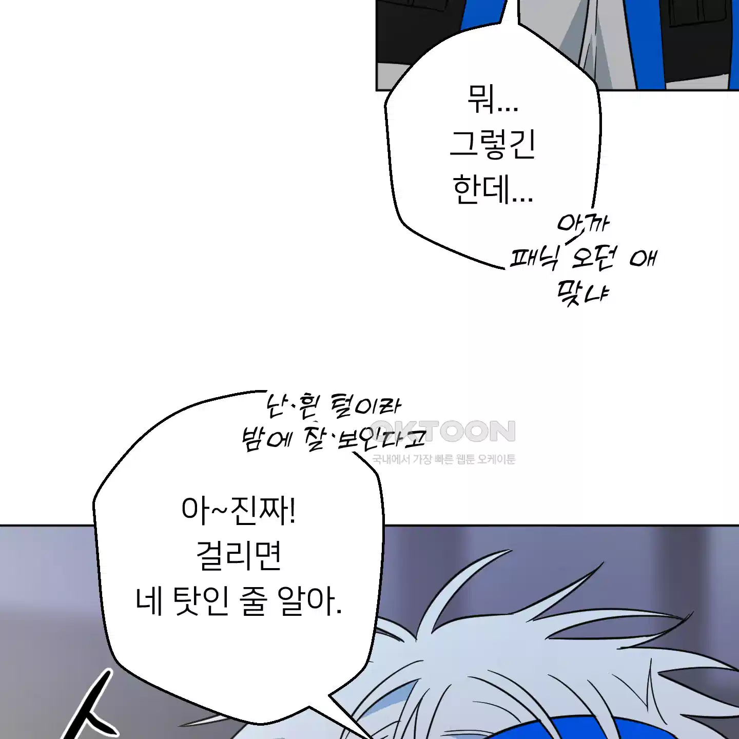 안돼요! 몰라요? 사실 알아요?! 29화 106