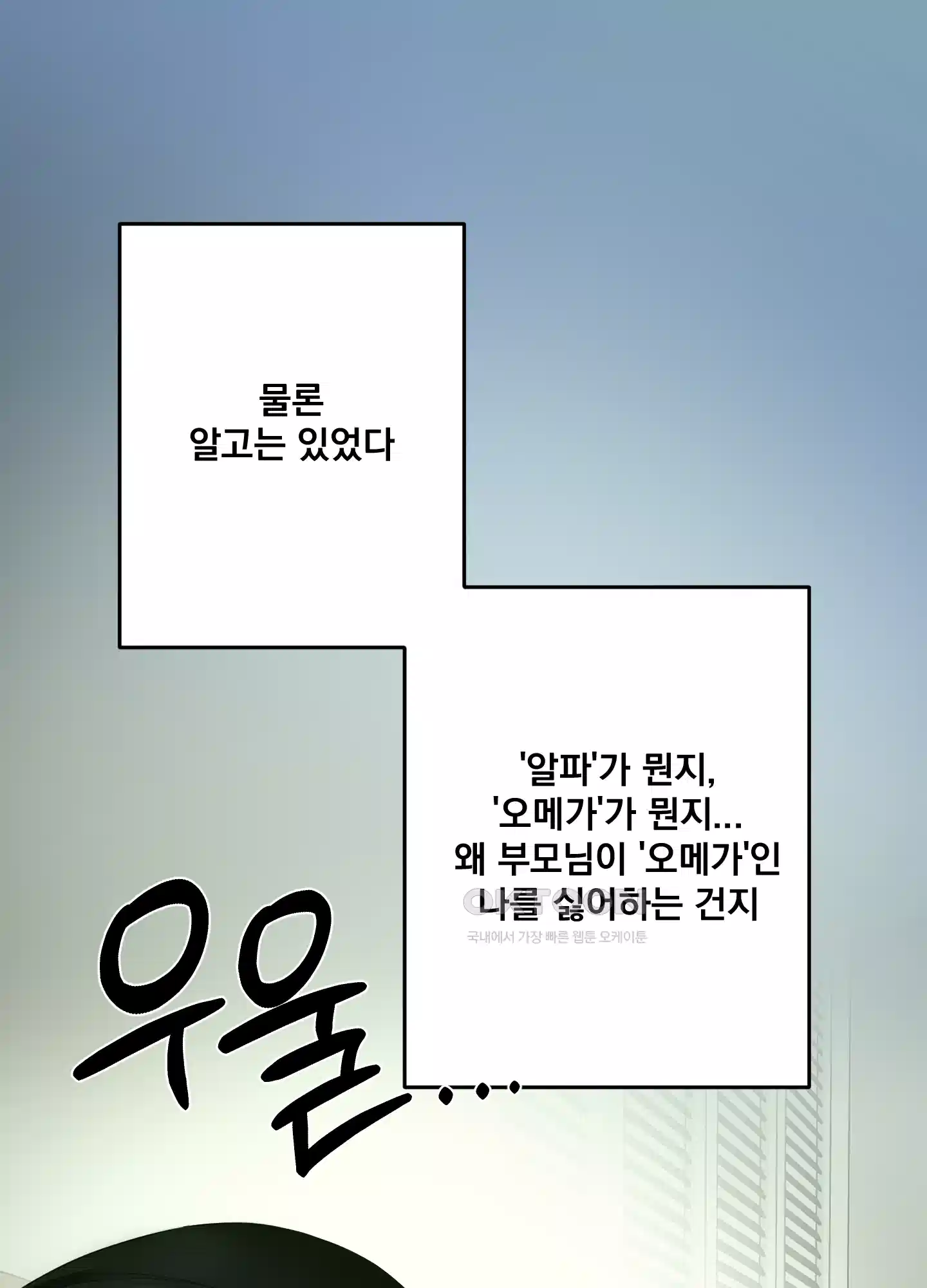 언커먼 알파 26화 1