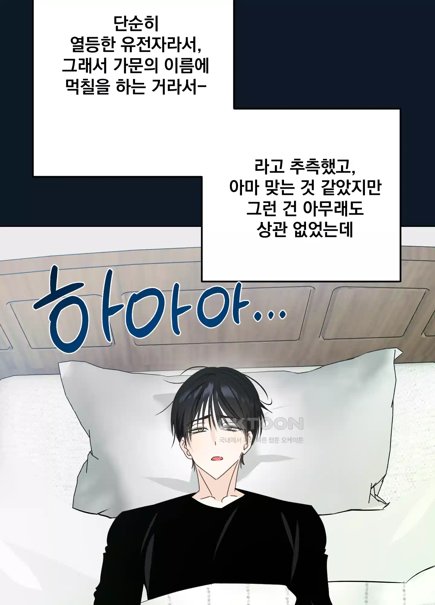 언커먼 알파 26화 3