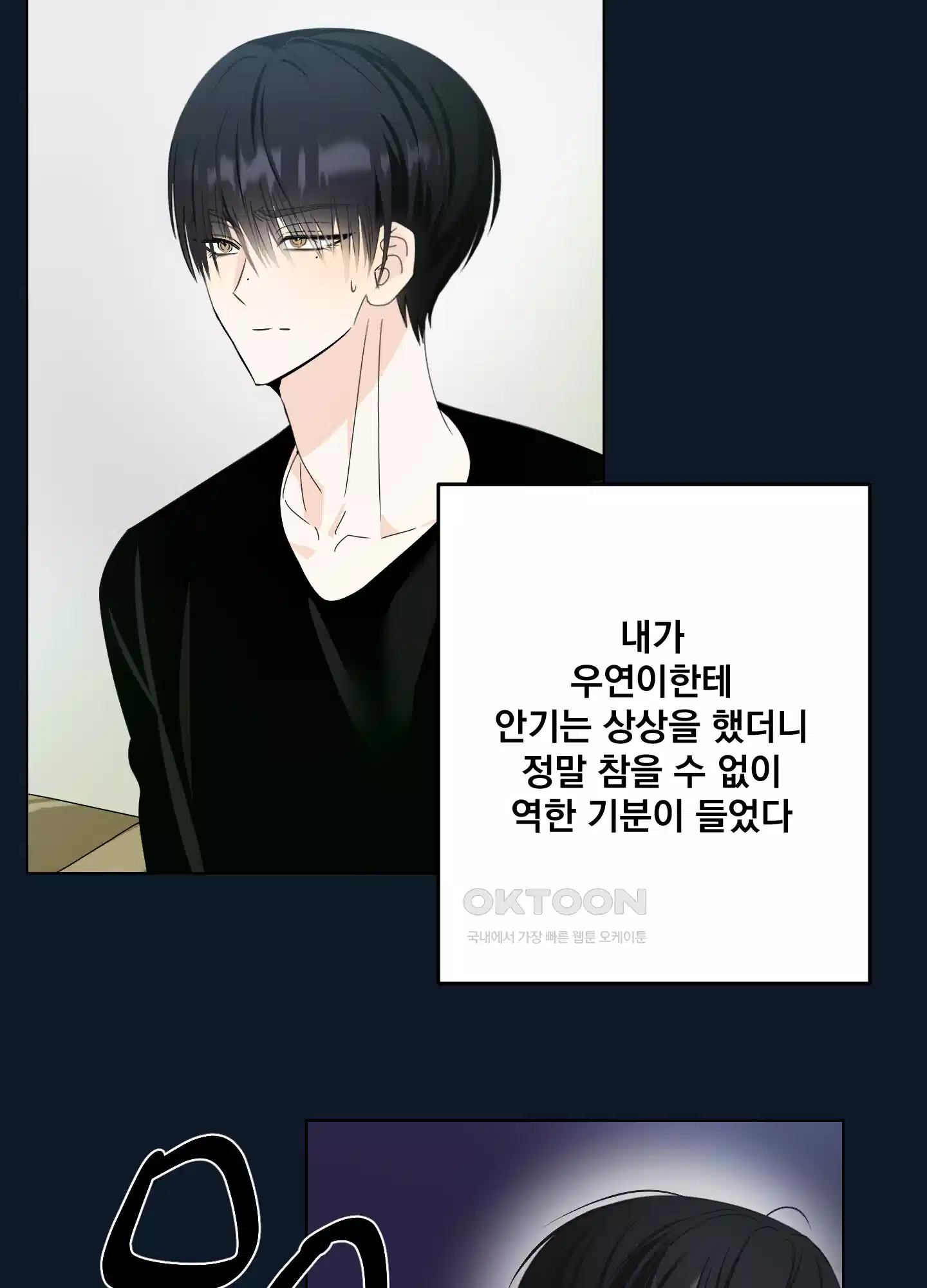 언커먼 알파 26화 5