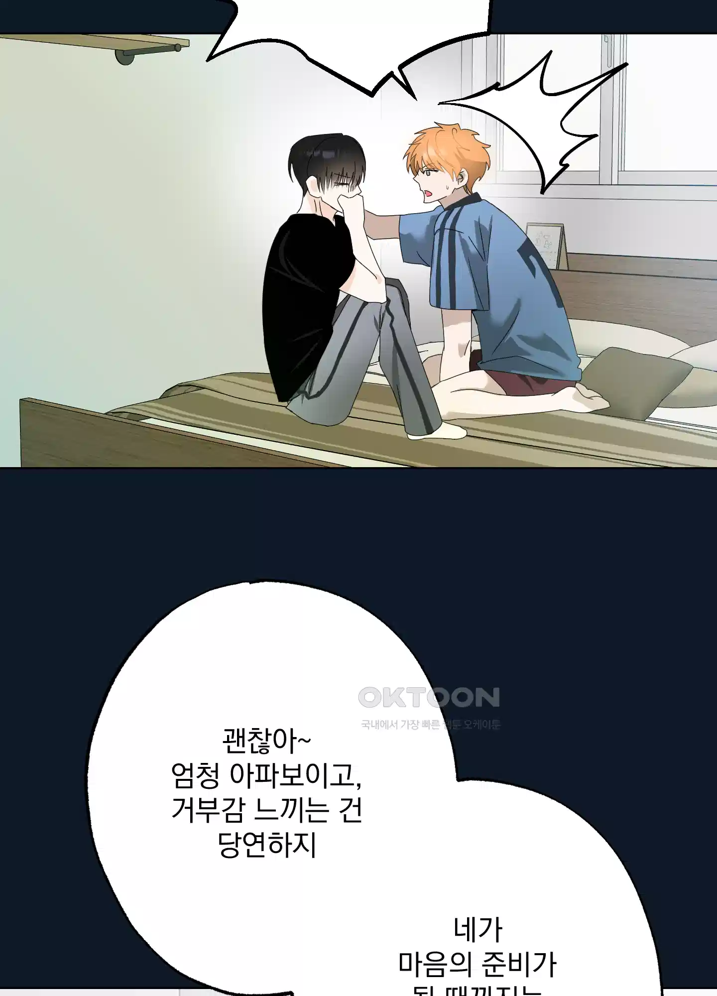 언커먼 알파 26화 7