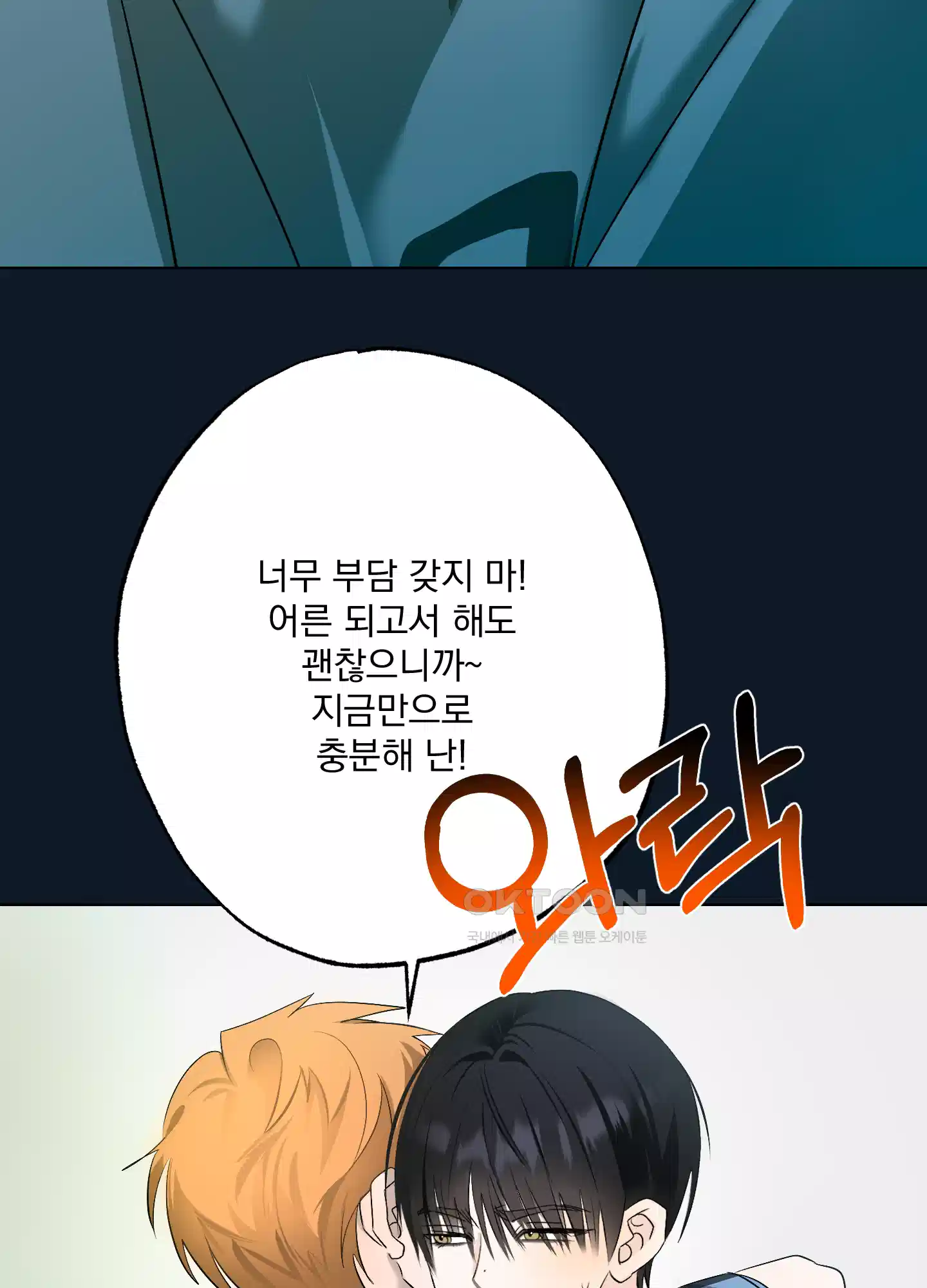 언커먼 알파 26화 9