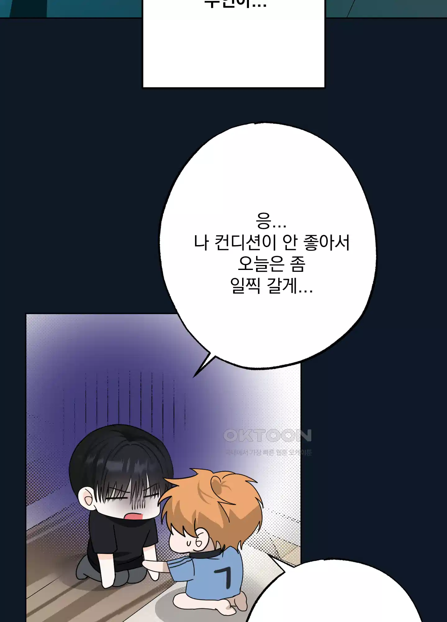 언커먼 알파 26화 12