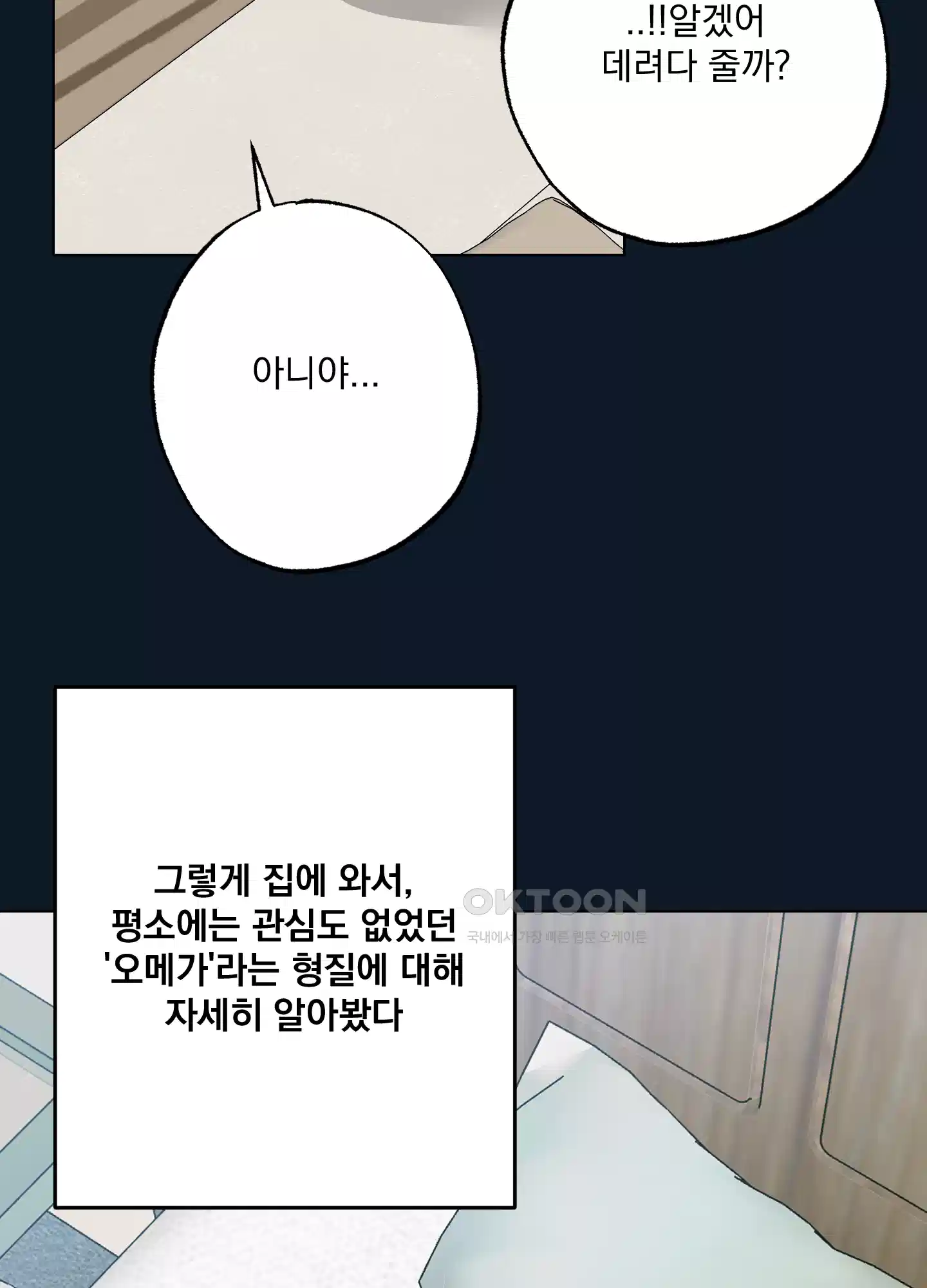 언커먼 알파 26화 13