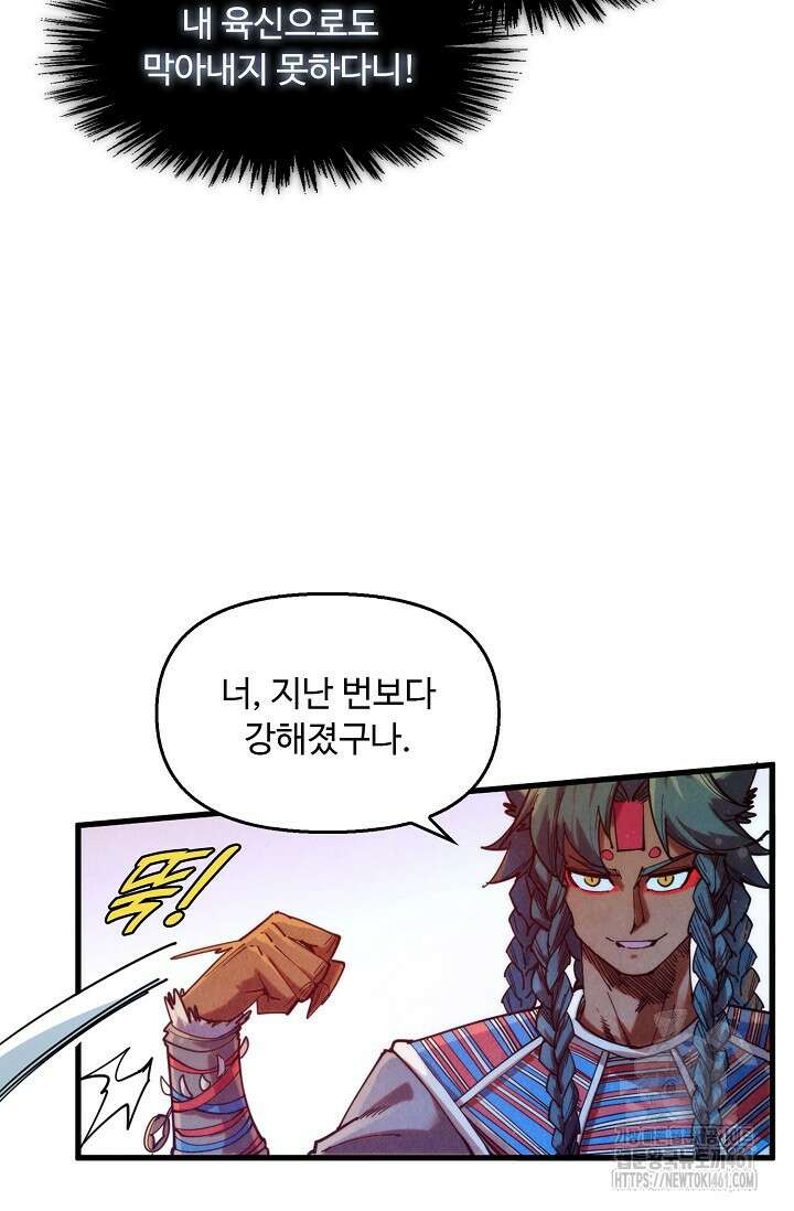 만고지존 310화 9