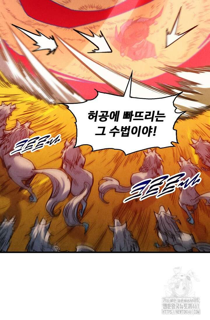 만고지존 310화 20