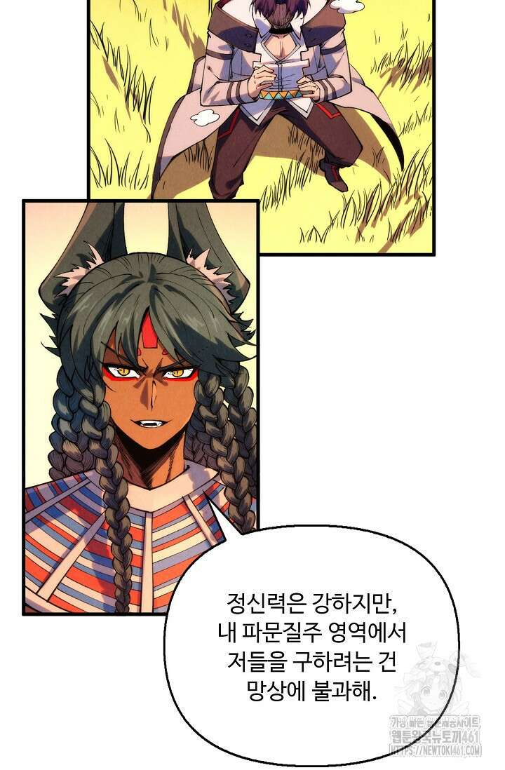만고지존 310화 23