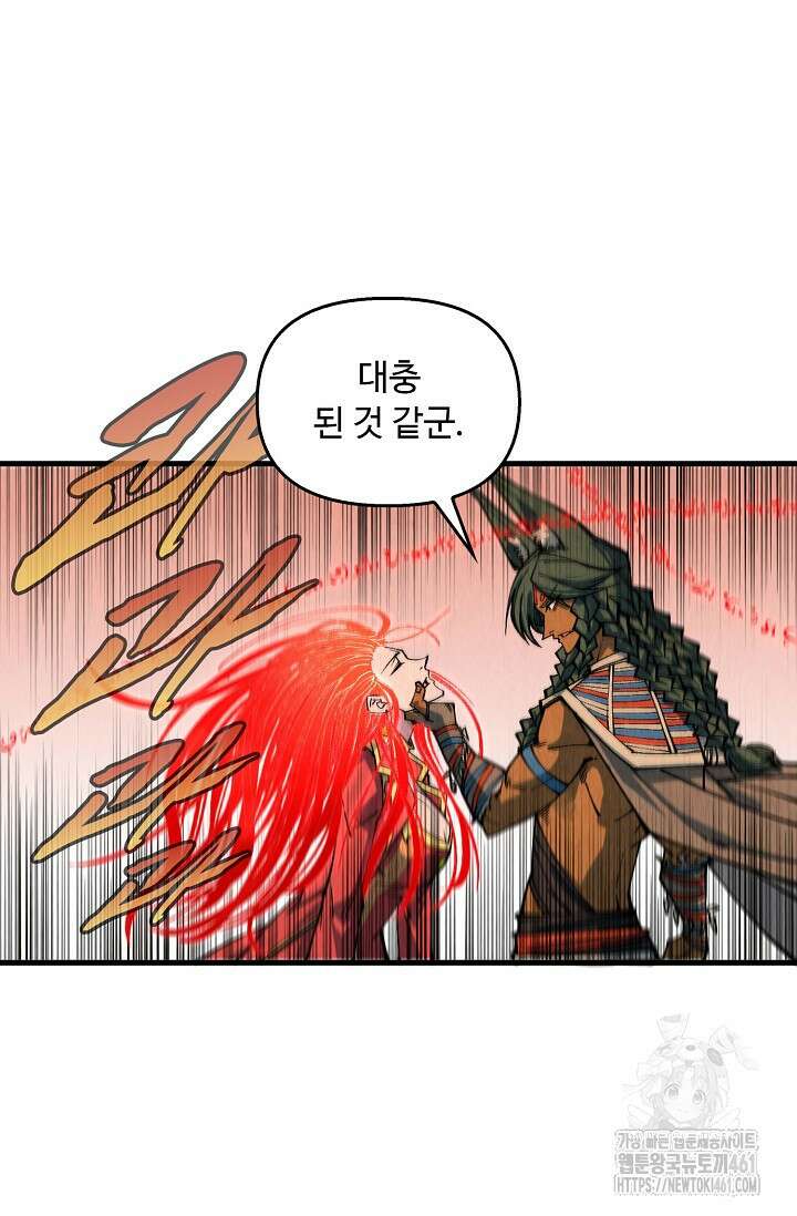 만고지존 310화 39