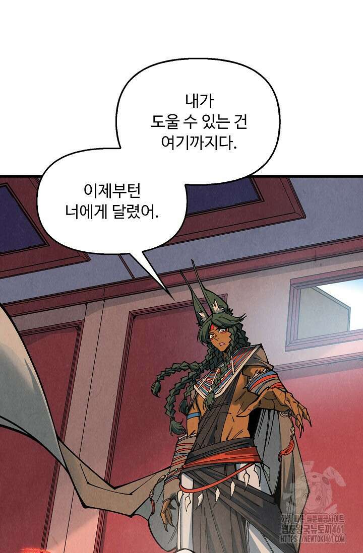 만고지존 310화 40