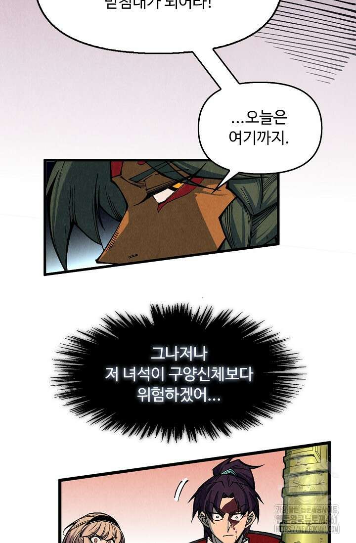 만고지존 310화 42