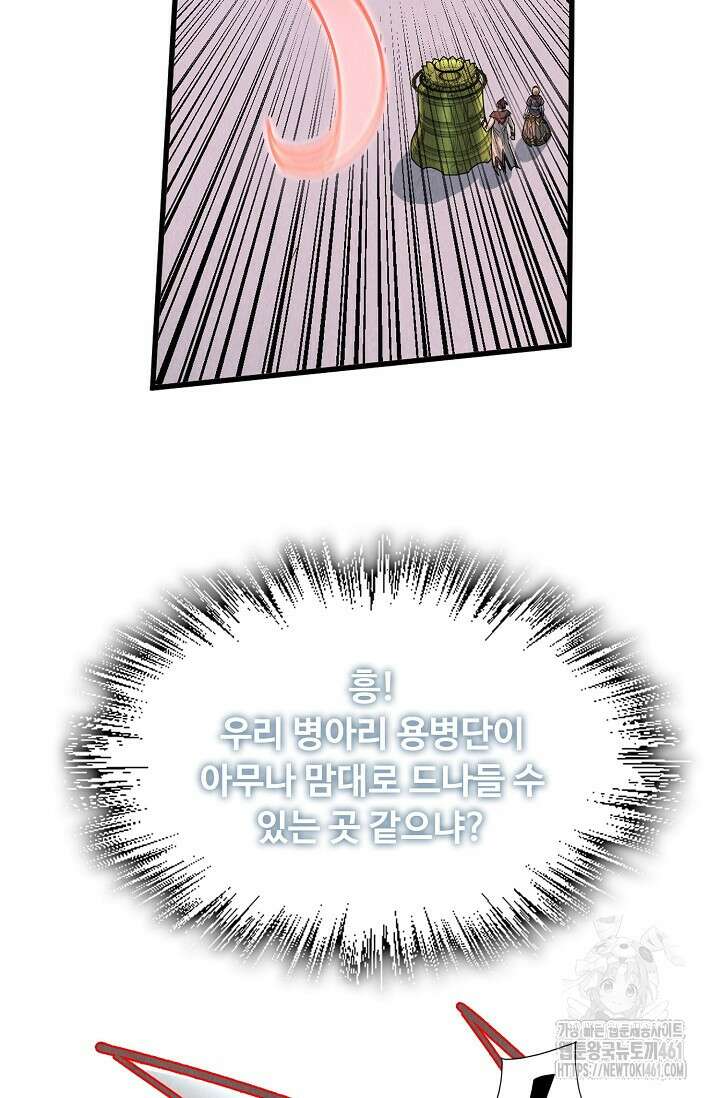 만고지존 310화 44