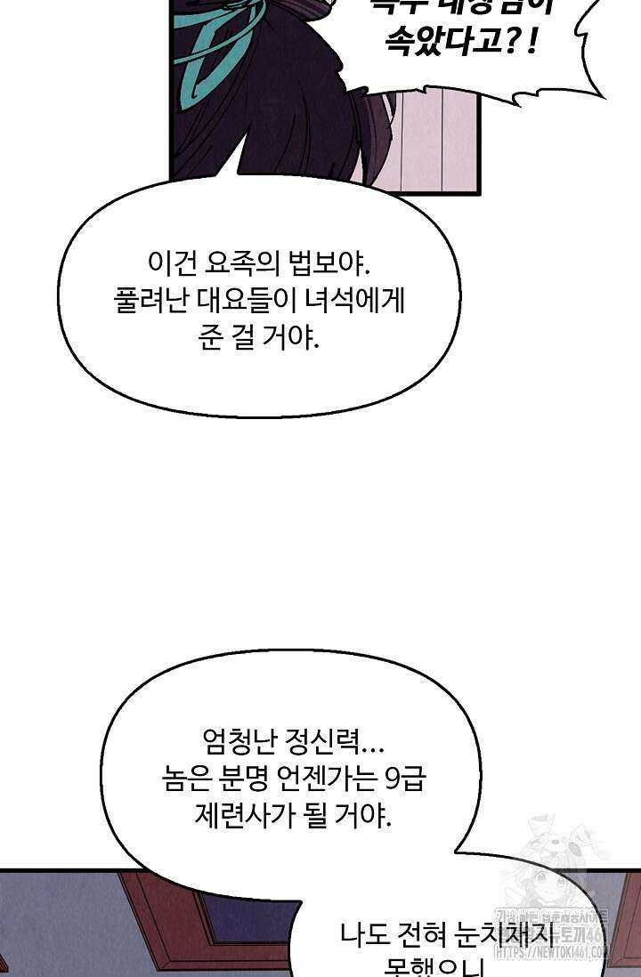 만고지존 310화 54