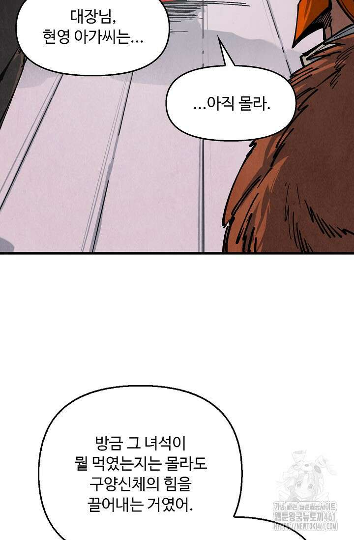 만고지존 310화 56