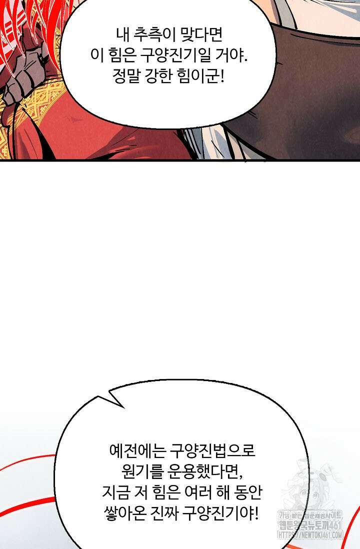 만고지존 310화 58