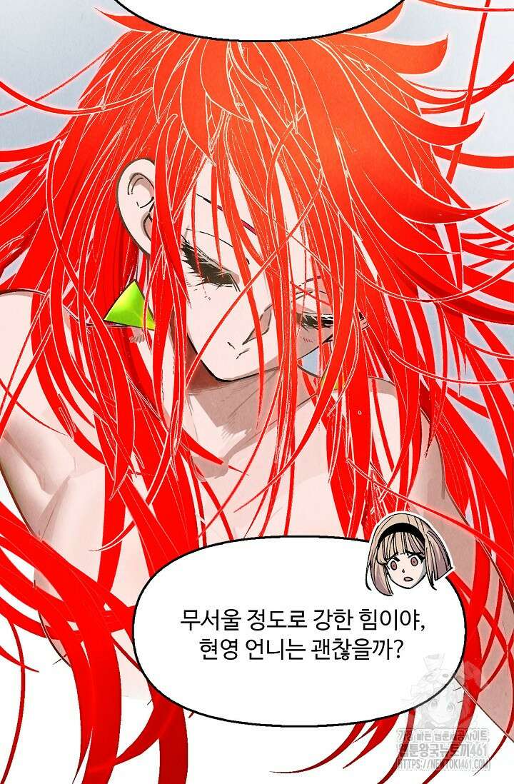 만고지존 310화 59