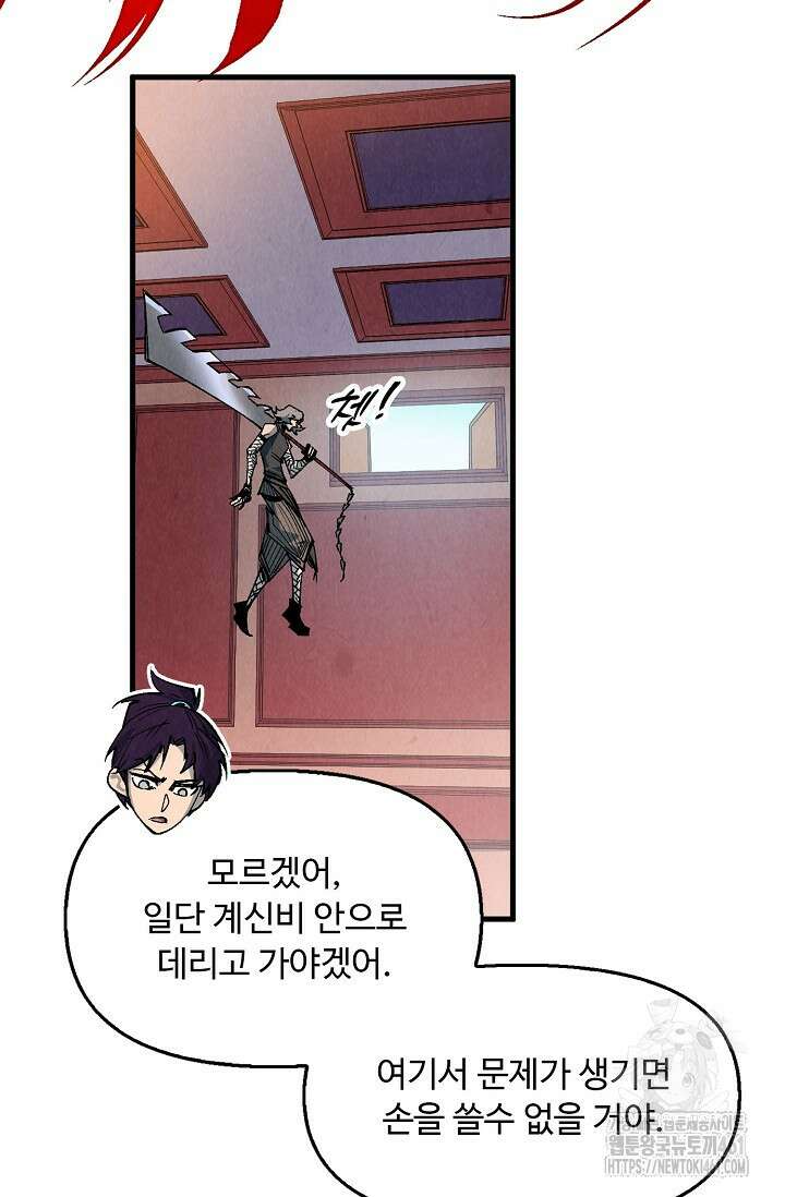 만고지존 310화 60