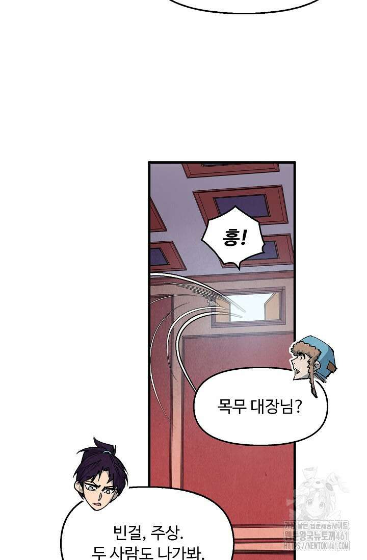 만고지존 310화 61
