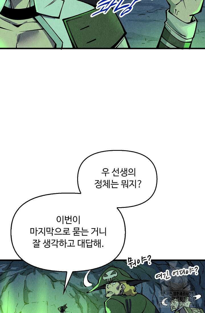 만고지존 310화 65