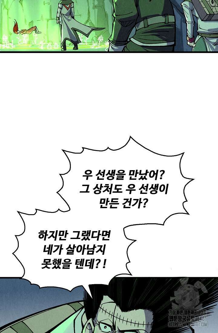 만고지존 310화 66