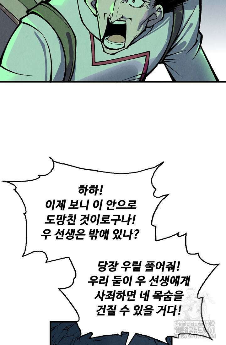 만고지존 310화 67