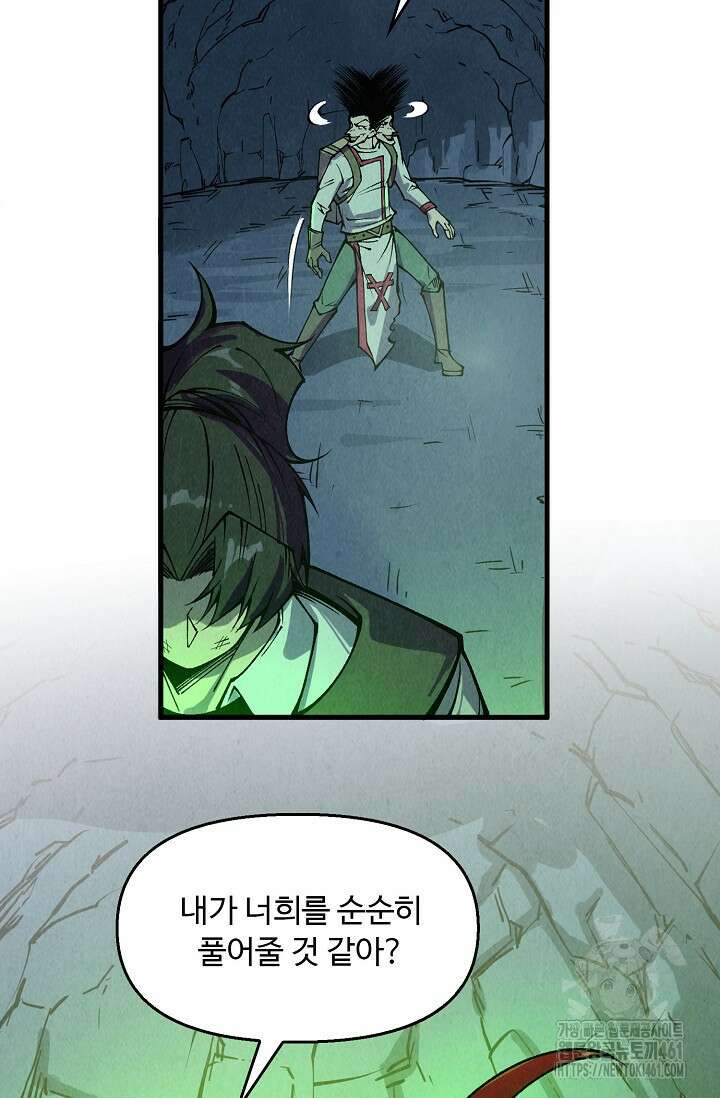 만고지존 310화 68