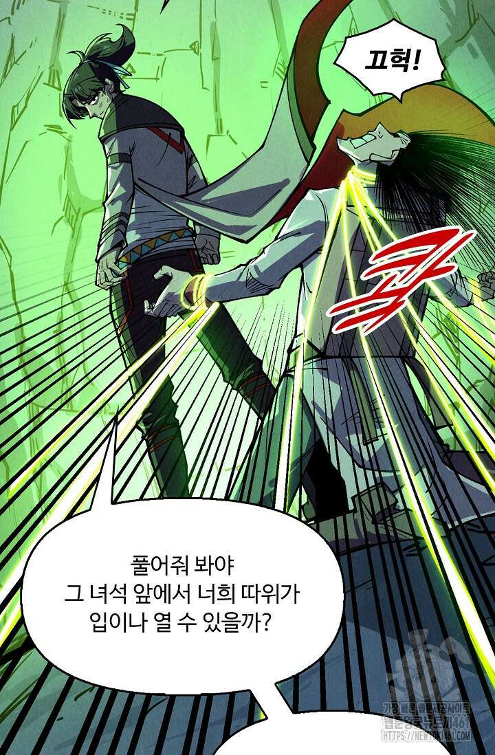 만고지존 310화 69