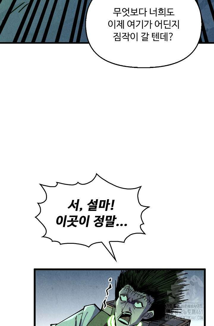 만고지존 310화 70