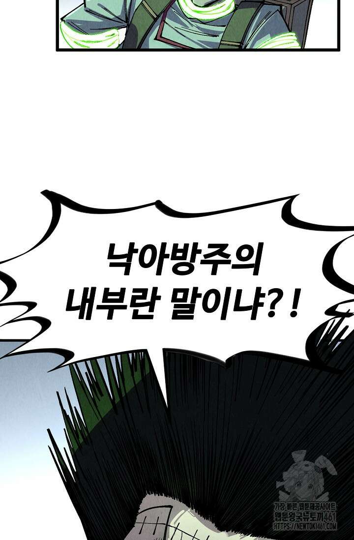 만고지존 310화 71