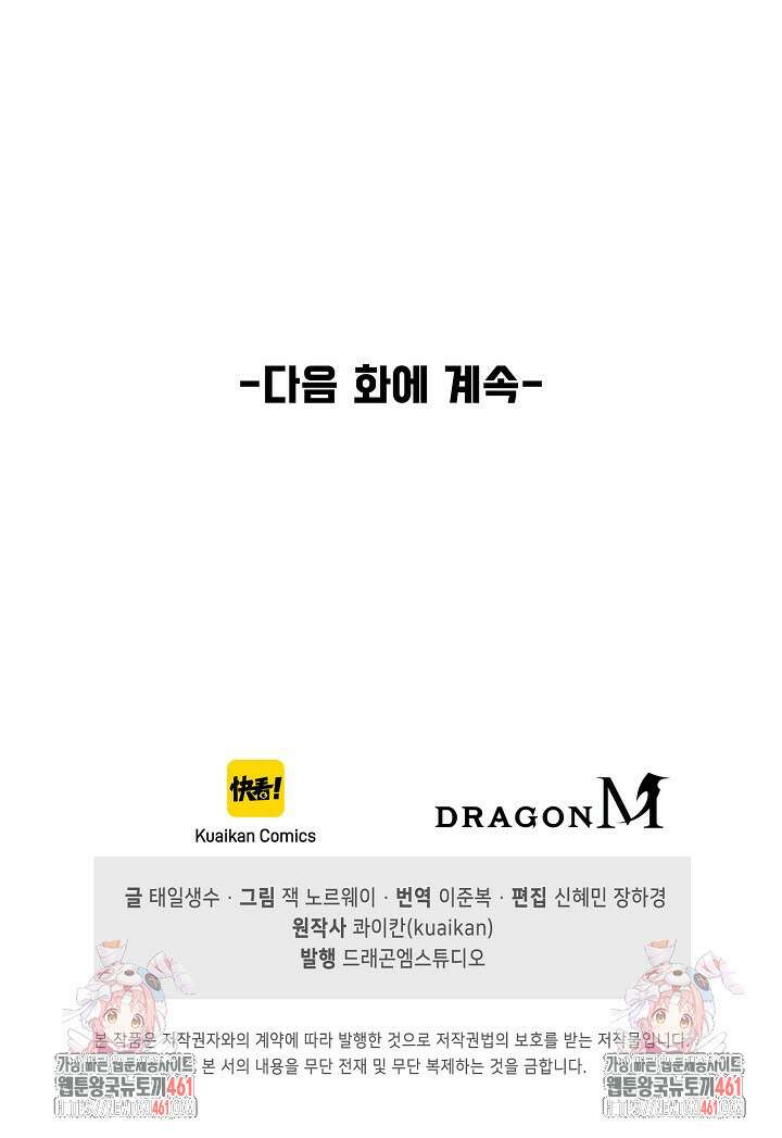 만고지존 310화 80