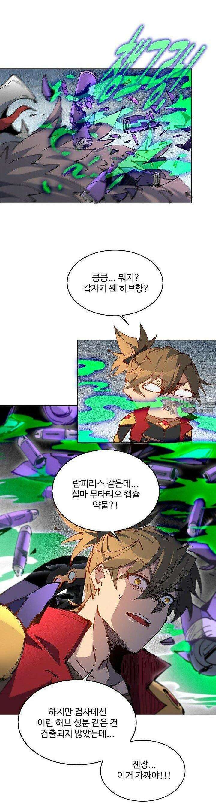 멸망할 도시의 회귀자 198화 2