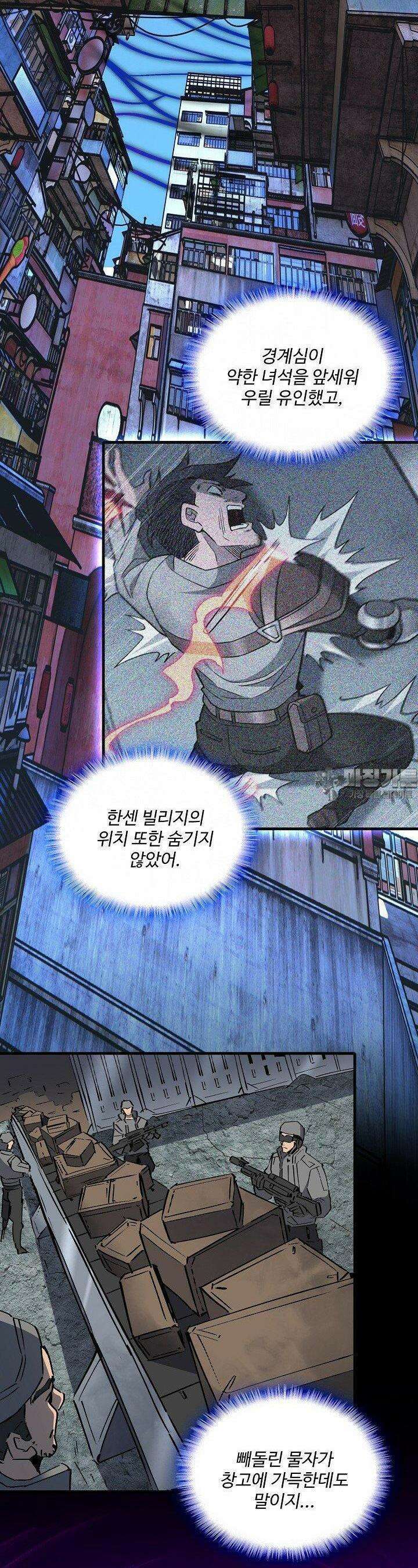 멸망할 도시의 회귀자 198화 4