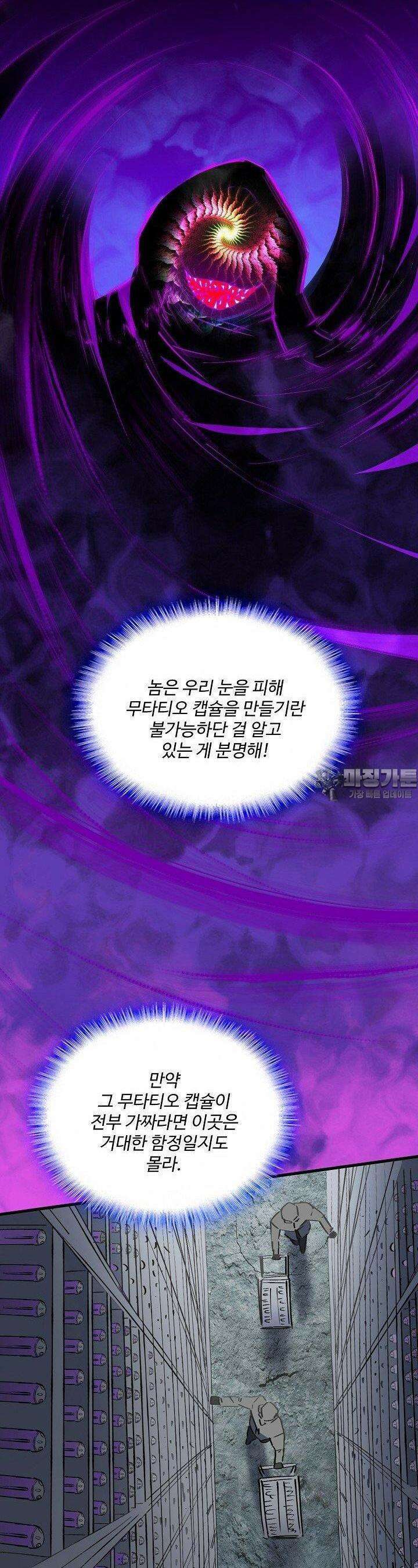 멸망할 도시의 회귀자 198화 5