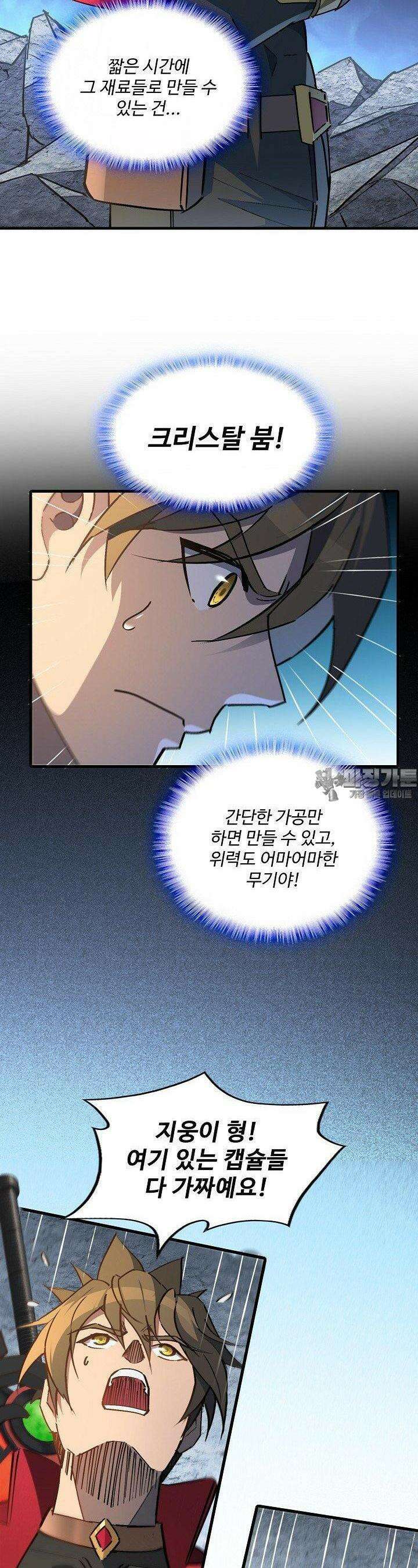멸망할 도시의 회귀자 198화 7