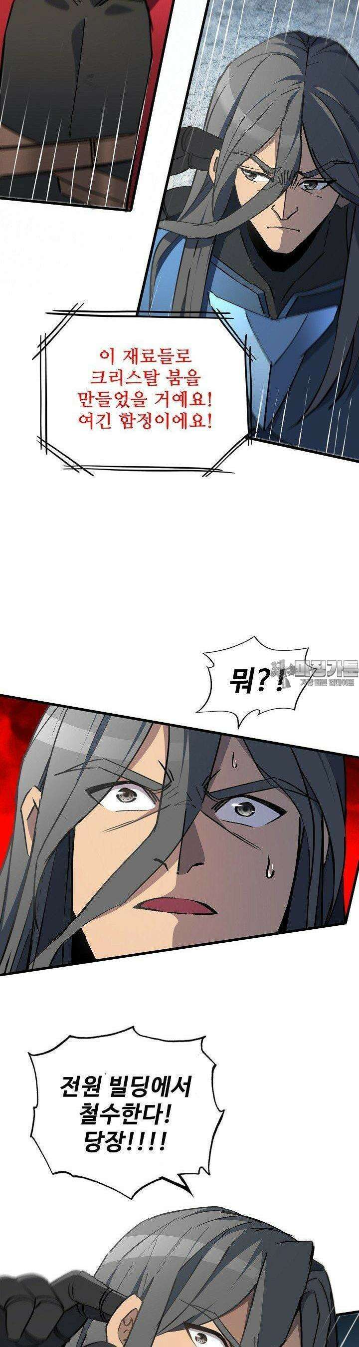 멸망할 도시의 회귀자 198화 8