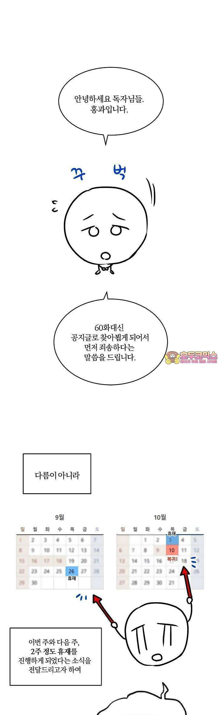 사내에서는 정숙할 것 60화 [휴재] 1