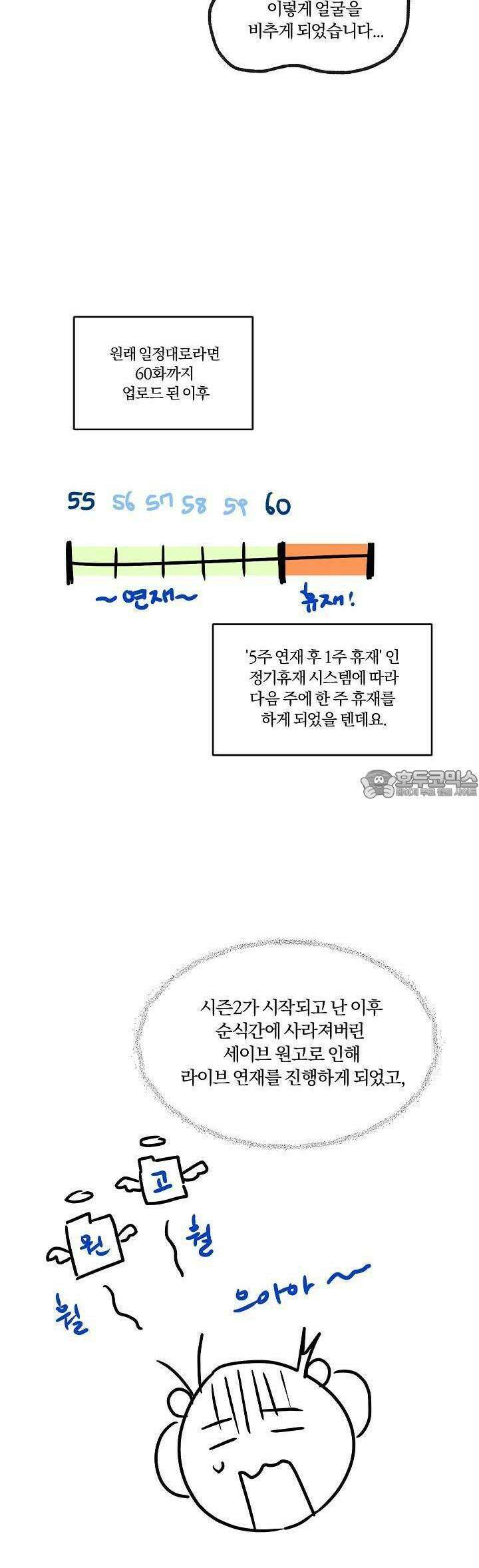 사내에서는 정숙할 것 60화 [휴재] 2