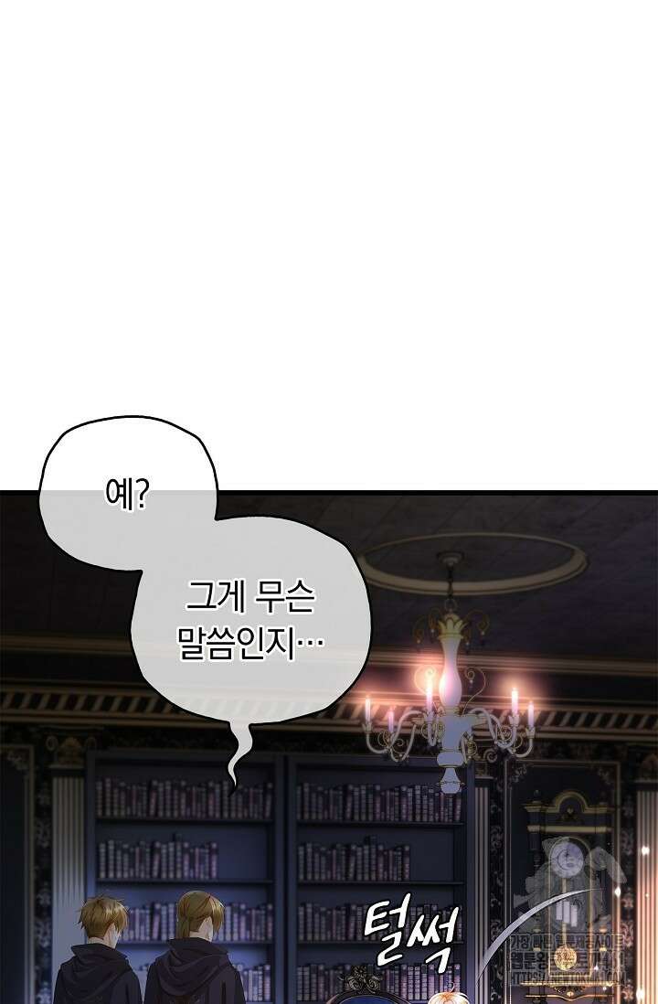 황태자의 용으로 태어났다 6화 2