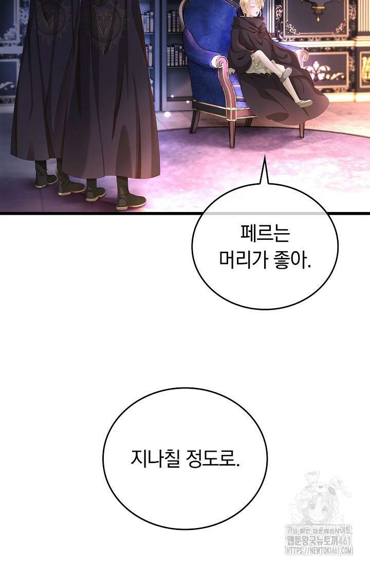 황태자의 용으로 태어났다 6화 3