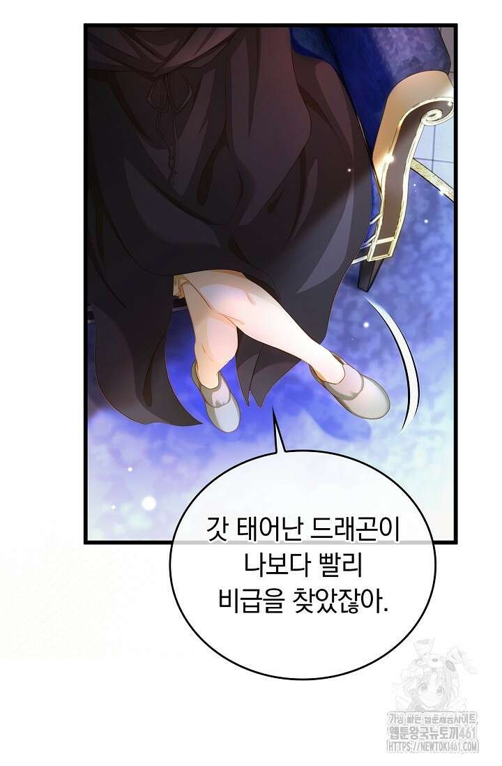 황태자의 용으로 태어났다 6화 4