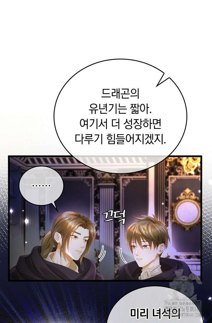 황태자의 용으로 태어났다 6화 5