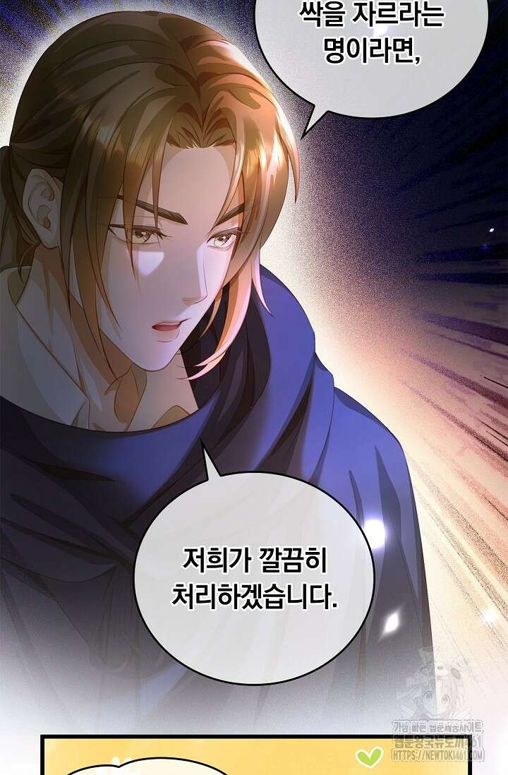 황태자의 용으로 태어났다 6화 6