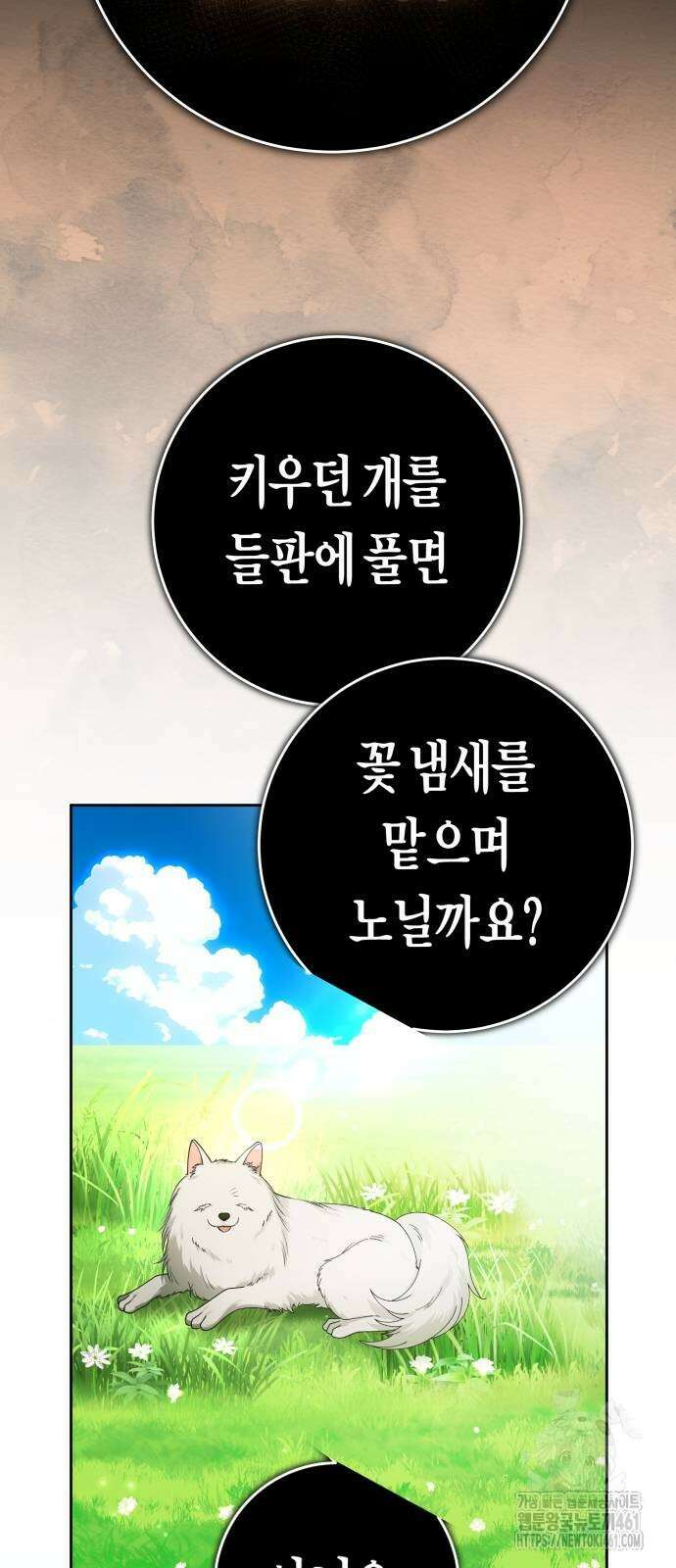 하루만 네가 되고 싶어 232화 5