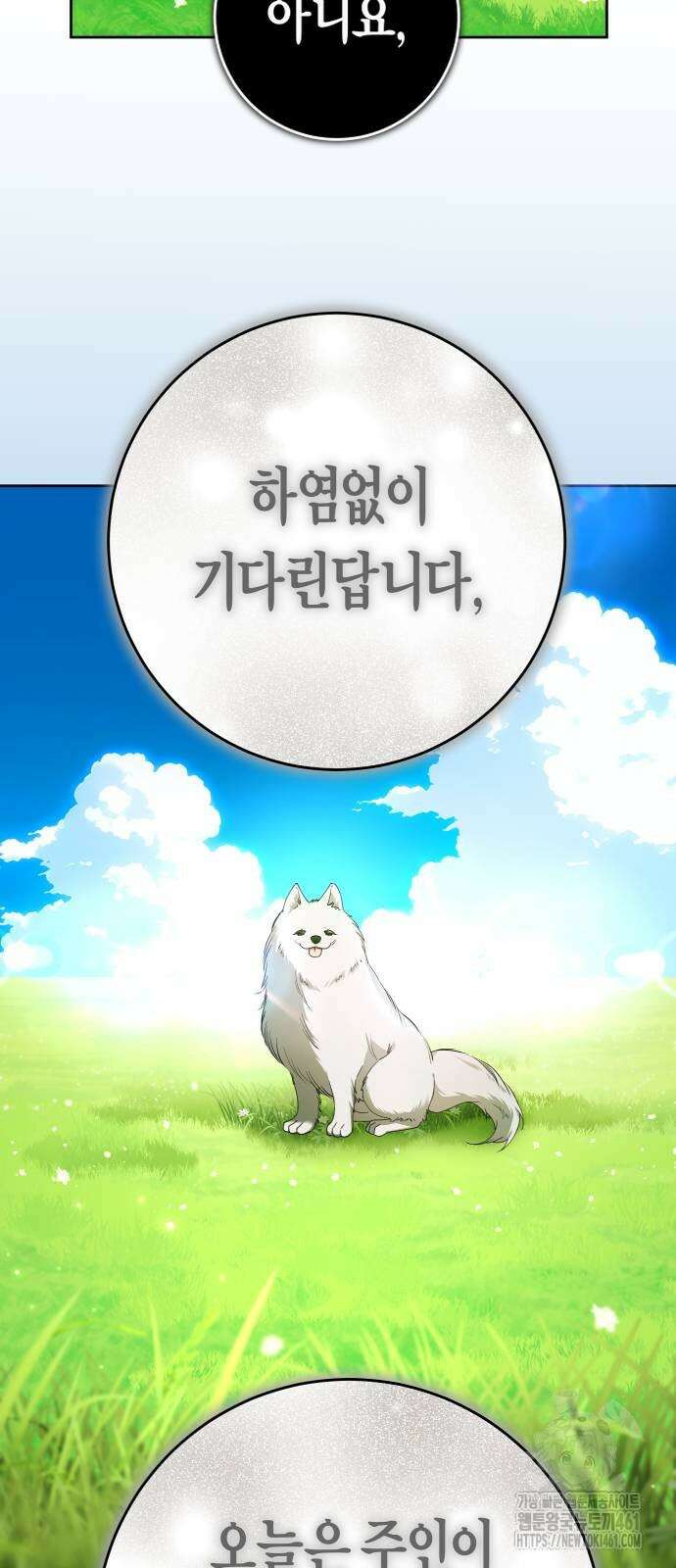 하루만 네가 되고 싶어 232화 6