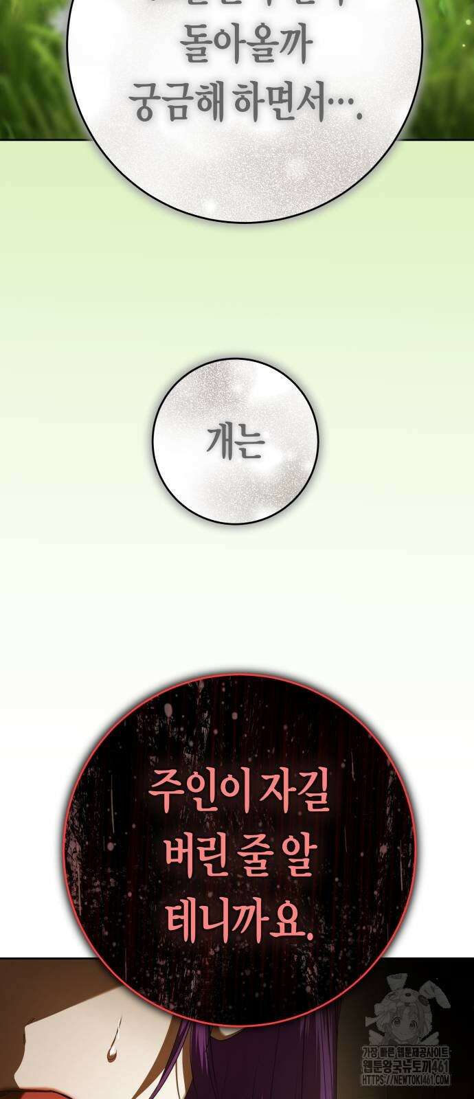 하루만 네가 되고 싶어 232화 7