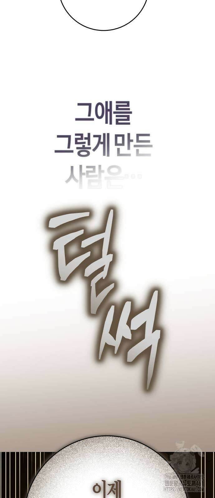 하루만 네가 되고 싶어 232화 12